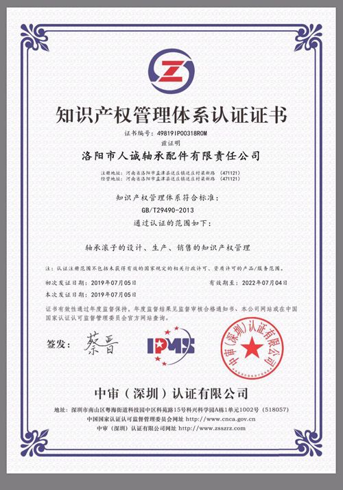 知識(shí)產(chǎn)權(quán)管理體系認(rèn)證證書