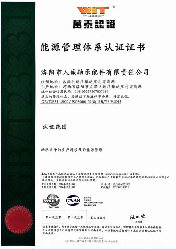 能源管理體系認證證書